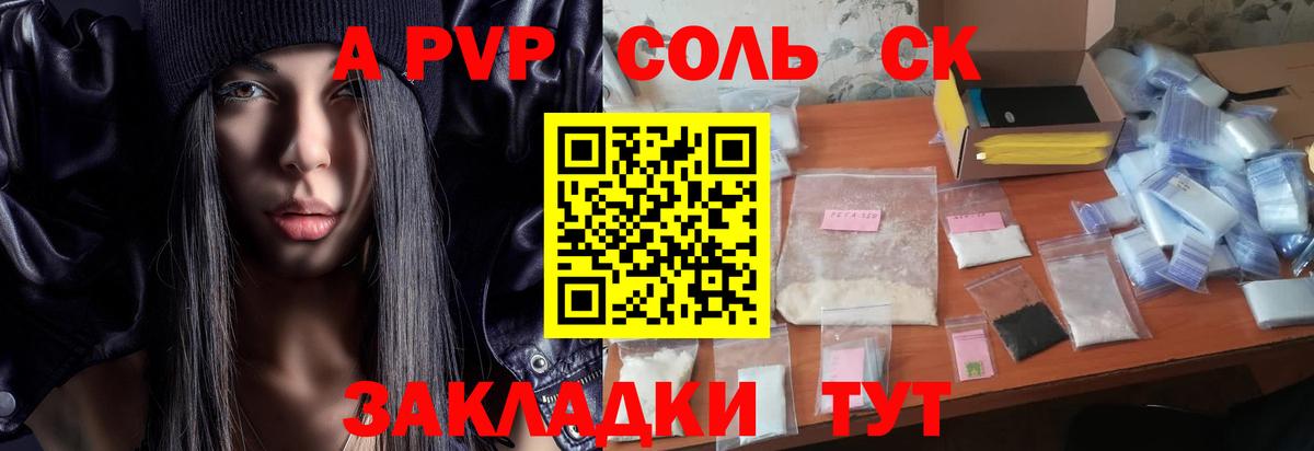 A-PVP Соль  Вход с VPN  APVP крисы CK  Снежинск  APVP мука 