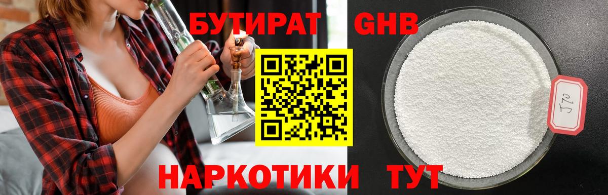 Снежинск  Бутират Butirat  Бутират  Вход с VPN 