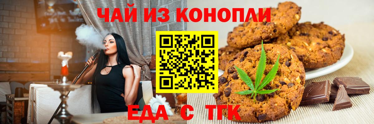Еда ТГК марихуана  Вход с VPN  Снежинск 