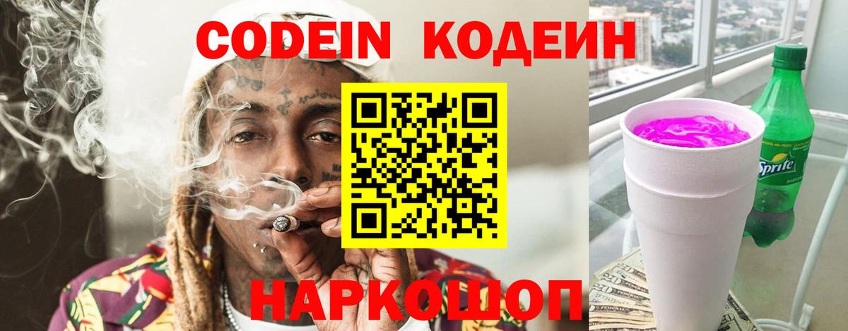 Кодеиновый сироп Lean напиток Lean (лин)  Вход с VPN  Снежинск 