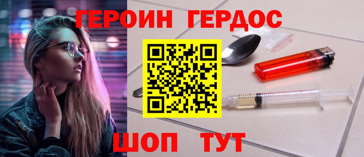Героин герыч Снежинск