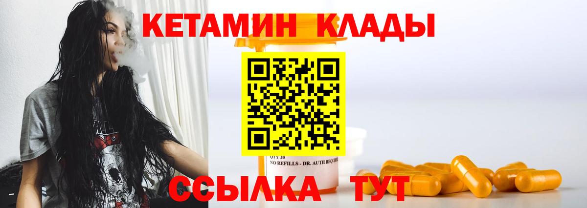 Снежинск  КЕТАМИН VHQ  Вход с VPN 